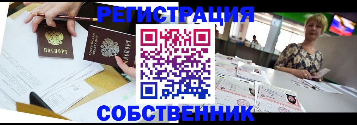 прописка 2025 в Белгородской области