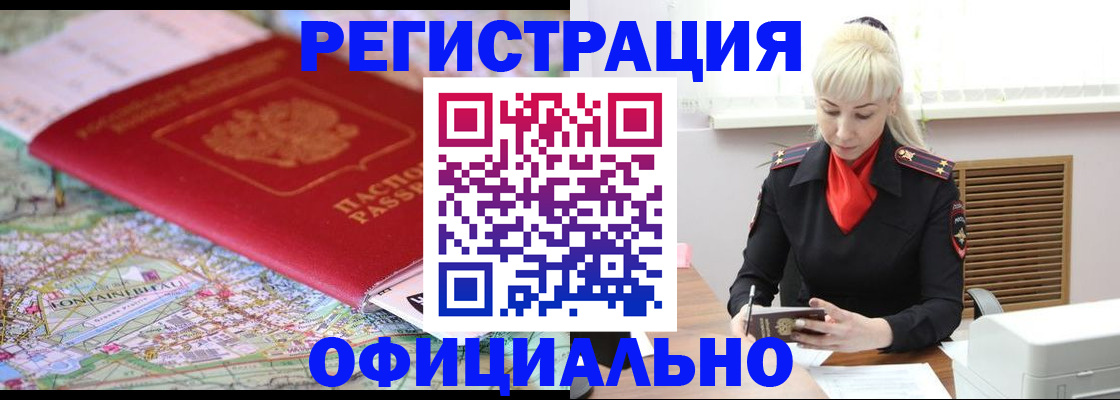 временная регистрация в Белгородской области
