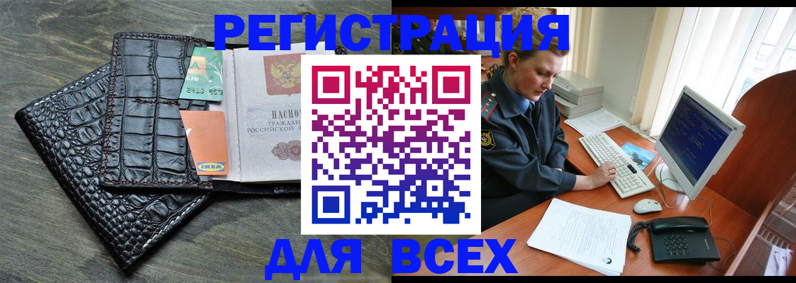 купить прописку в Белгородской области