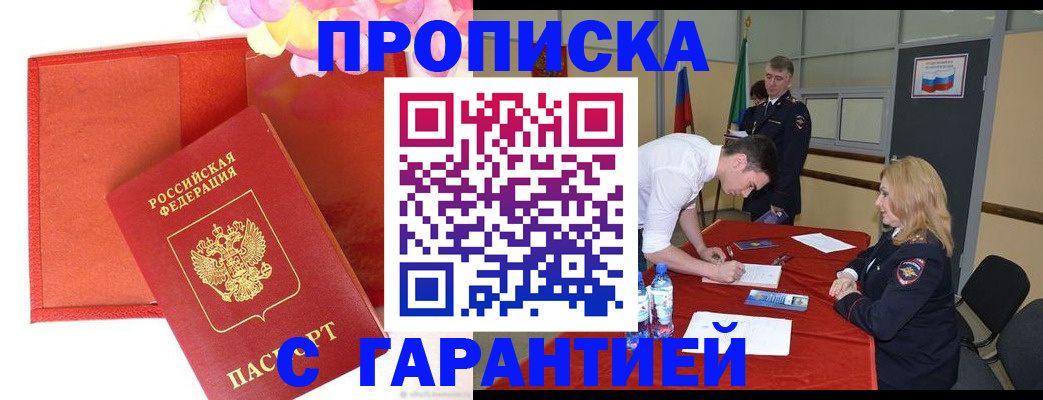 временная регистрация законно в Белгородской области