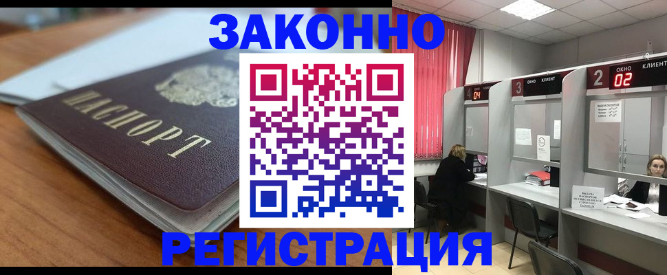 прописка гарантия в Белгородской области