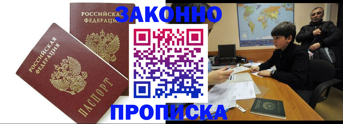 где прописаться в Белгородской области