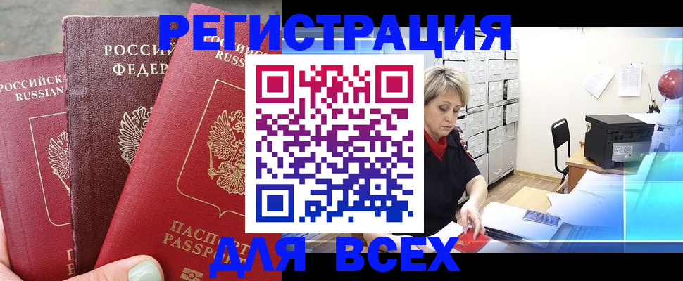 временная регистрация законно в Белгородской области