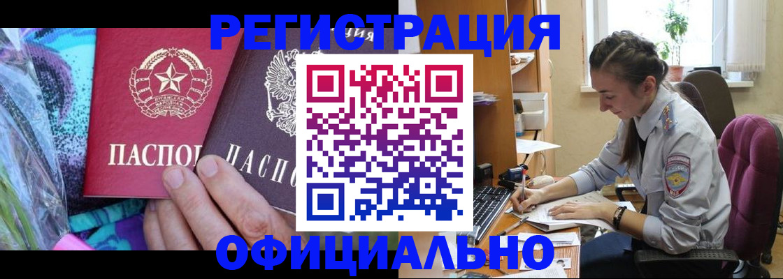 временная регистрация купить в Белгородской области